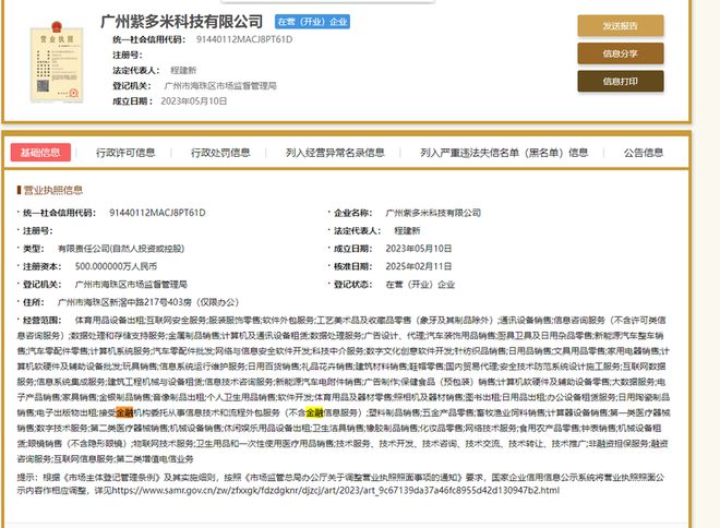天源花“天價會員費”風波 App網購竟變網貸，借7000元被扣980元背后的金融信息技術外包隱患