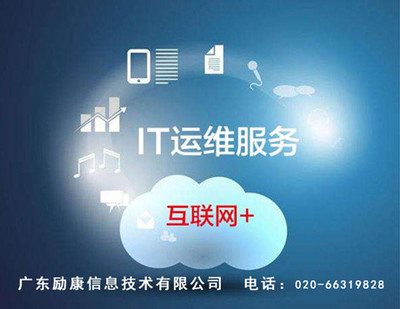 金融信息技術外包 IT運維服務、服務器維保與IT外包的綜合解決方案
