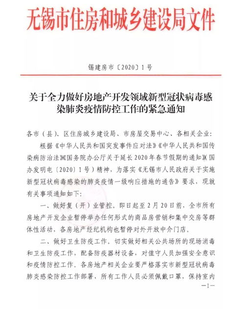 全市房地產營銷活動暫停通知